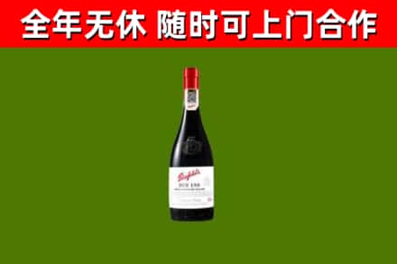 茫崖市烟酒回收奔富红酒.jpg